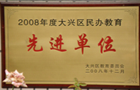 操逼嫩逼欧2008年度先进校